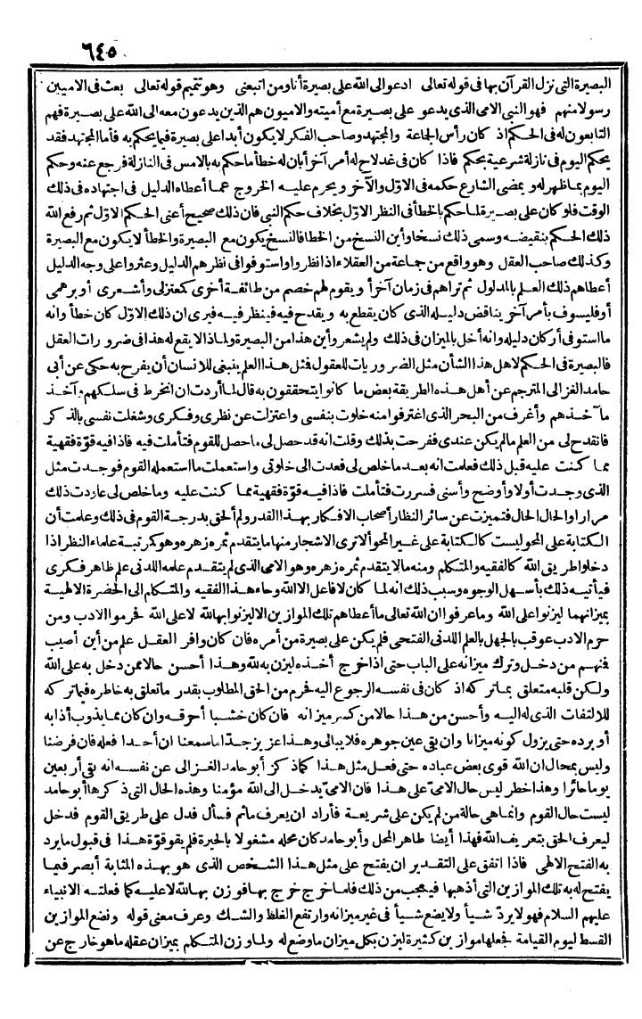 futmak.com - الفتوحات المكية - الصفحة 645 - من الجزء الثاني