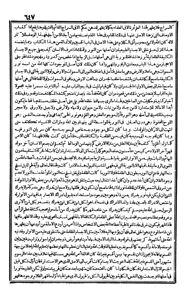 futmak.com - The Meccan Revelations - Page 647 - from the part second