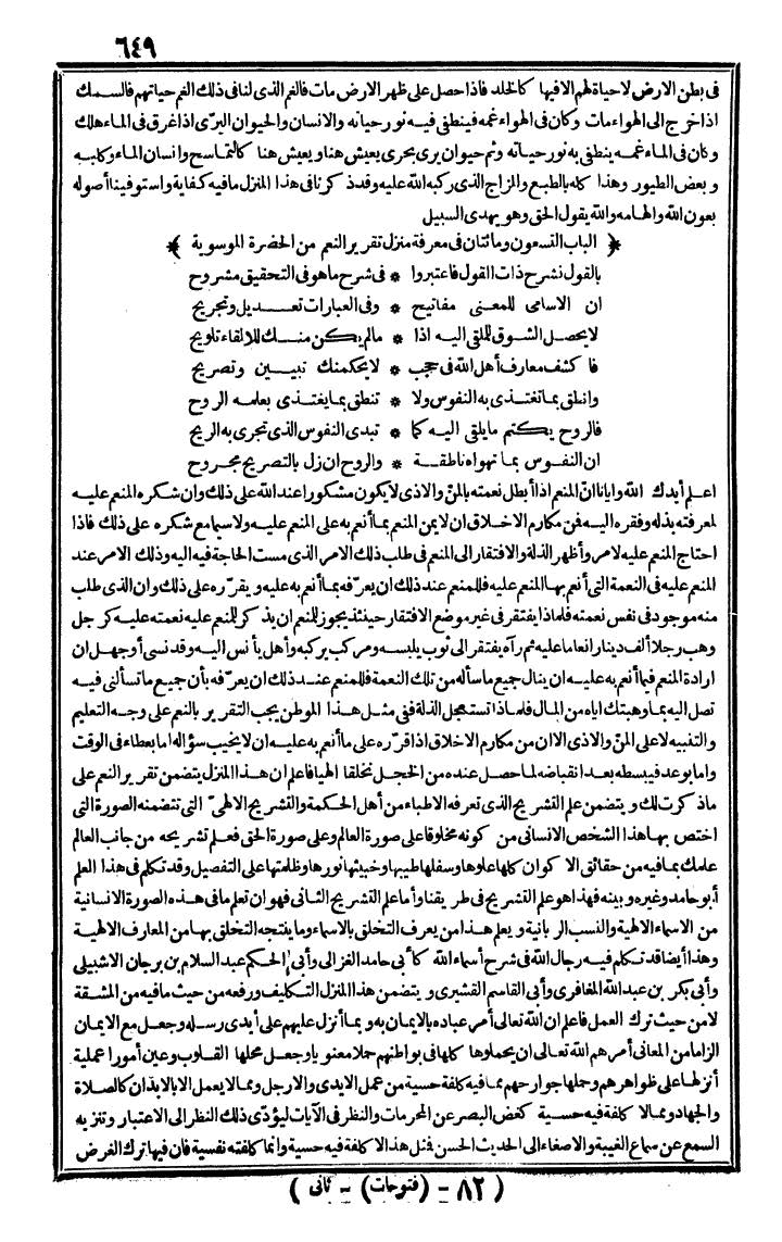 futmak.com - الفتوحات المكية - الصفحة 649 - من الجزء الثاني