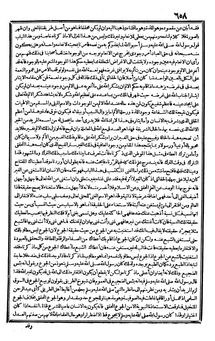 futmak.com - The Meccan Revelations - Page 658 - from the part second