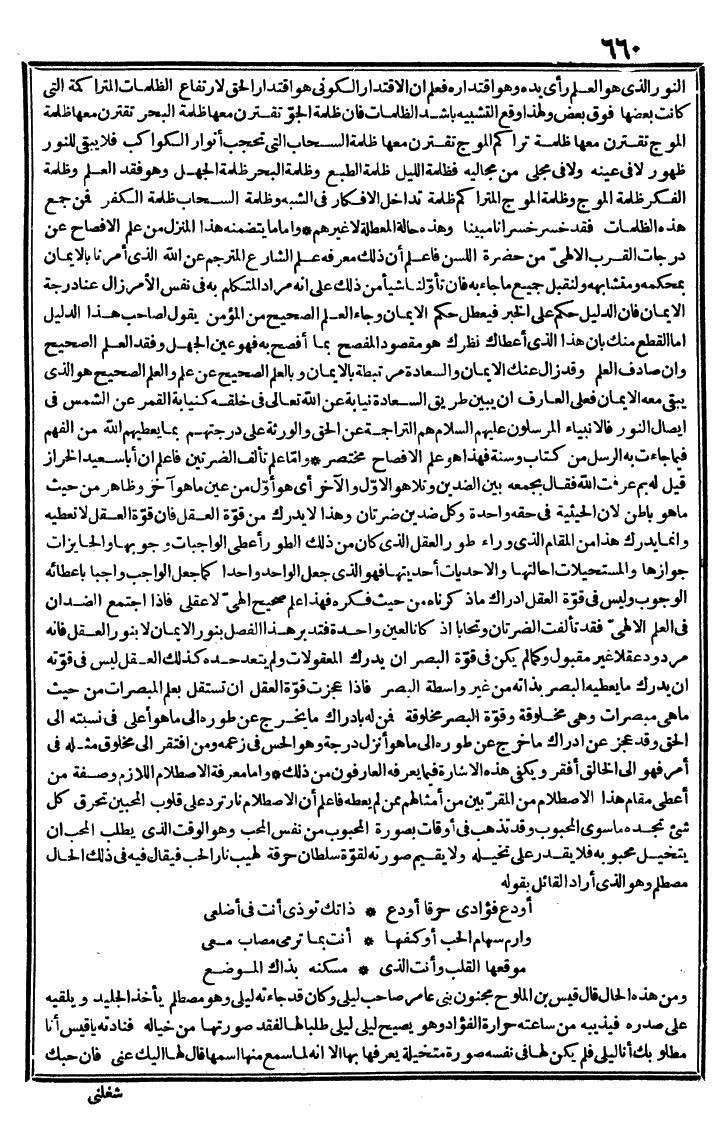 futmak.com - The Meccan Revelations - Page 660 - from the part second