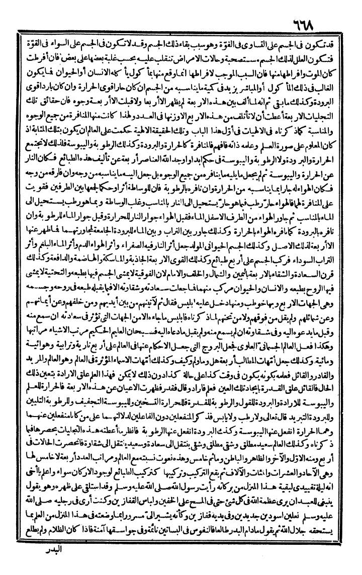 futmak.com - The Meccan Revelations - Page 668 - from the part second