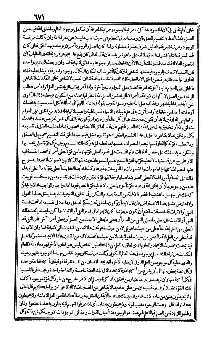 futmak.com - The Meccan Revelations - Page 671 - from the part second