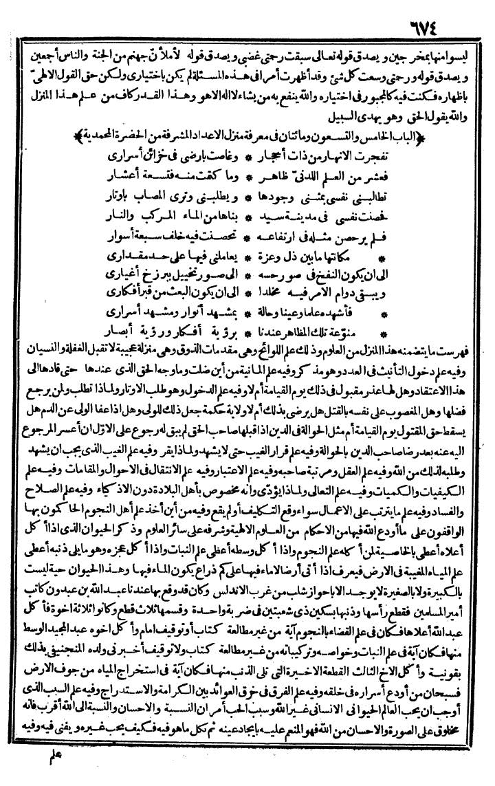 futmak.com - الفتوحات المكية - الصفحة 674 - من الجزء الثاني