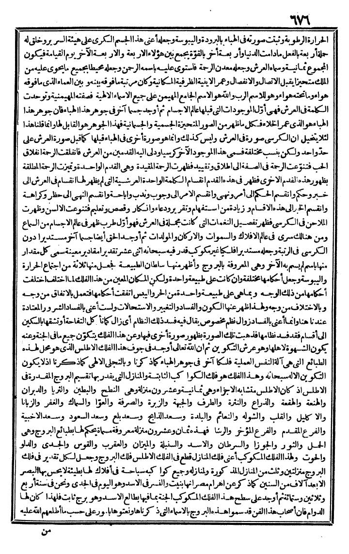 futmak.com - The Meccan Revelations - Page 676 - from the part second