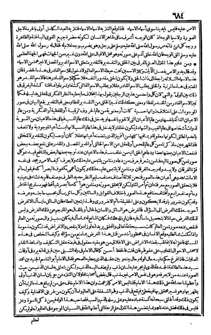 futmak.com - الفتوحات المكية - الصفحة 684 - من الجزء الثاني