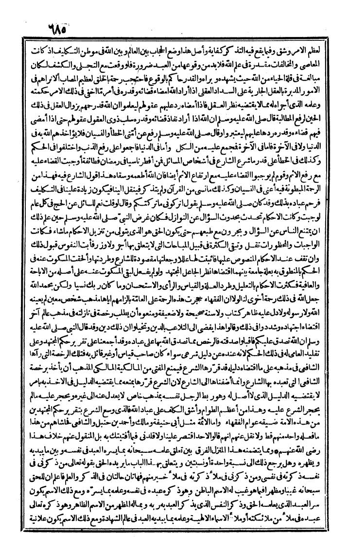 futmak.com - الفتوحات المكية - الصفحة 685 - من الجزء الثاني