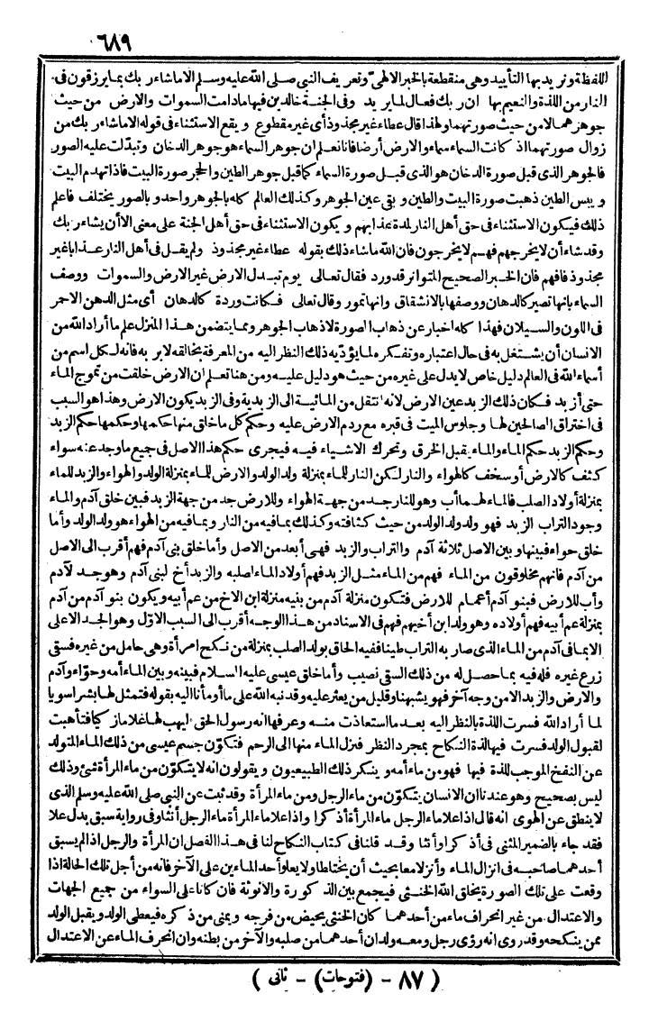 futmak.com - The Meccan Revelations - Page 689 - from the part second