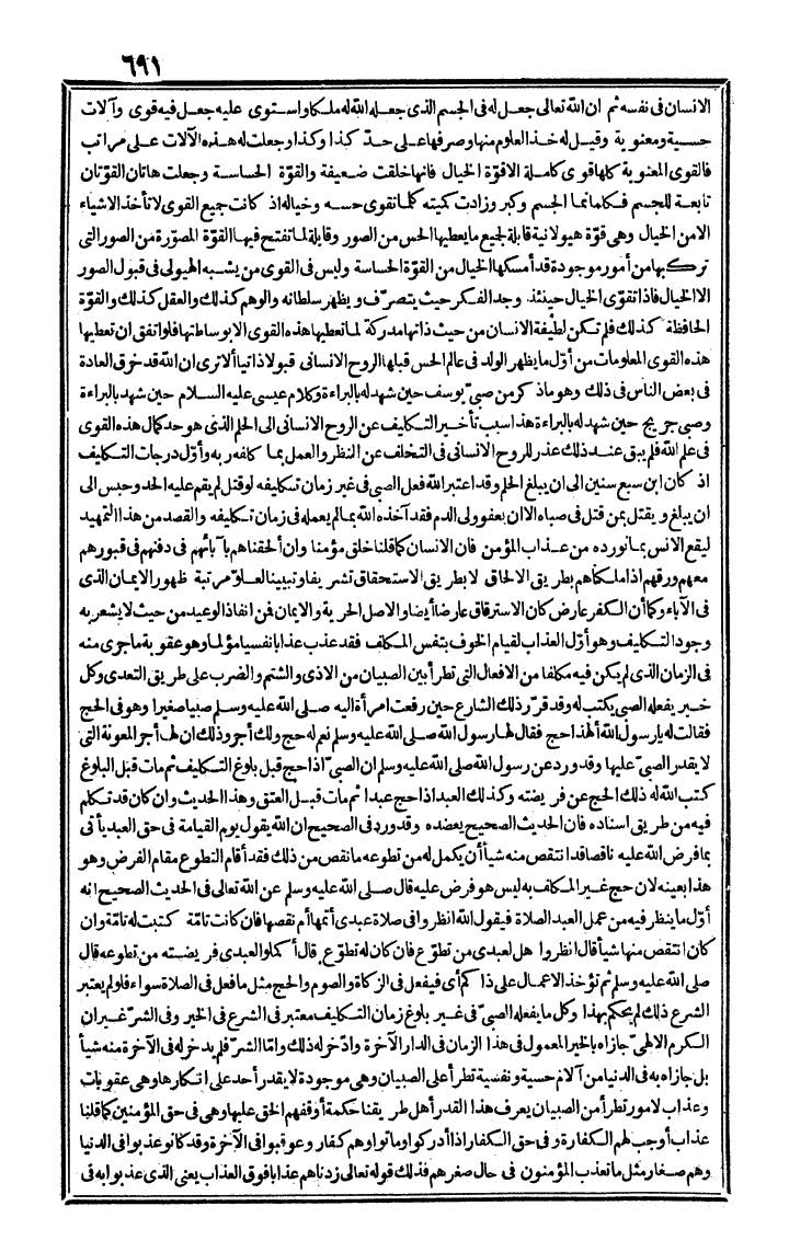 futmak.com - الفتوحات المكية - الصفحة 691 - من الجزء الثاني