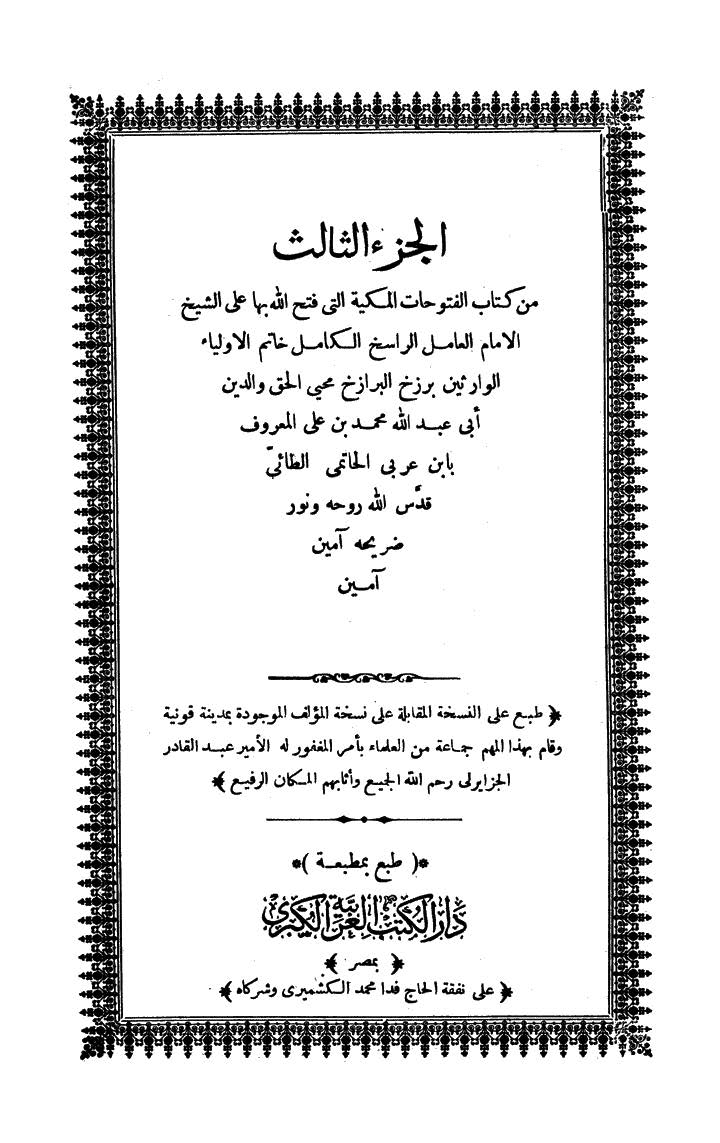 futmak.com - The Meccan Revelations - Page 1 - from the part third