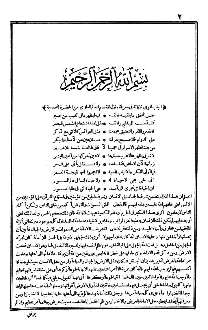 futmak.com - The Meccan Revelations - Page 2 - from the part third