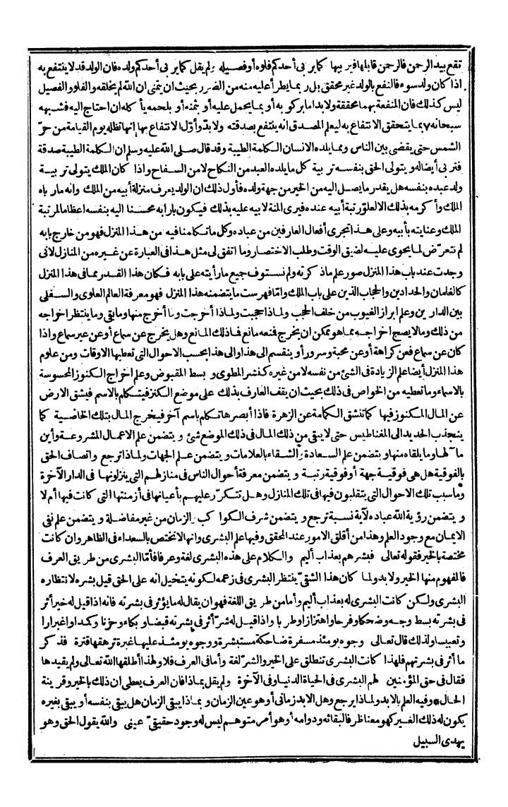 futmak.com - The Meccan Revelations - Page 5 - from the part third