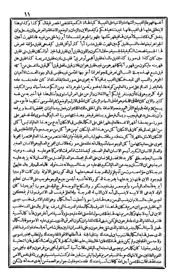 futmak.com - The Meccan Revelations - Page 11 - from the part third