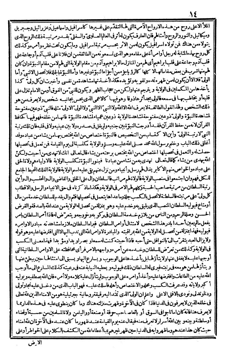 futmak.com - The Meccan Revelations - Page 14 - from the part third