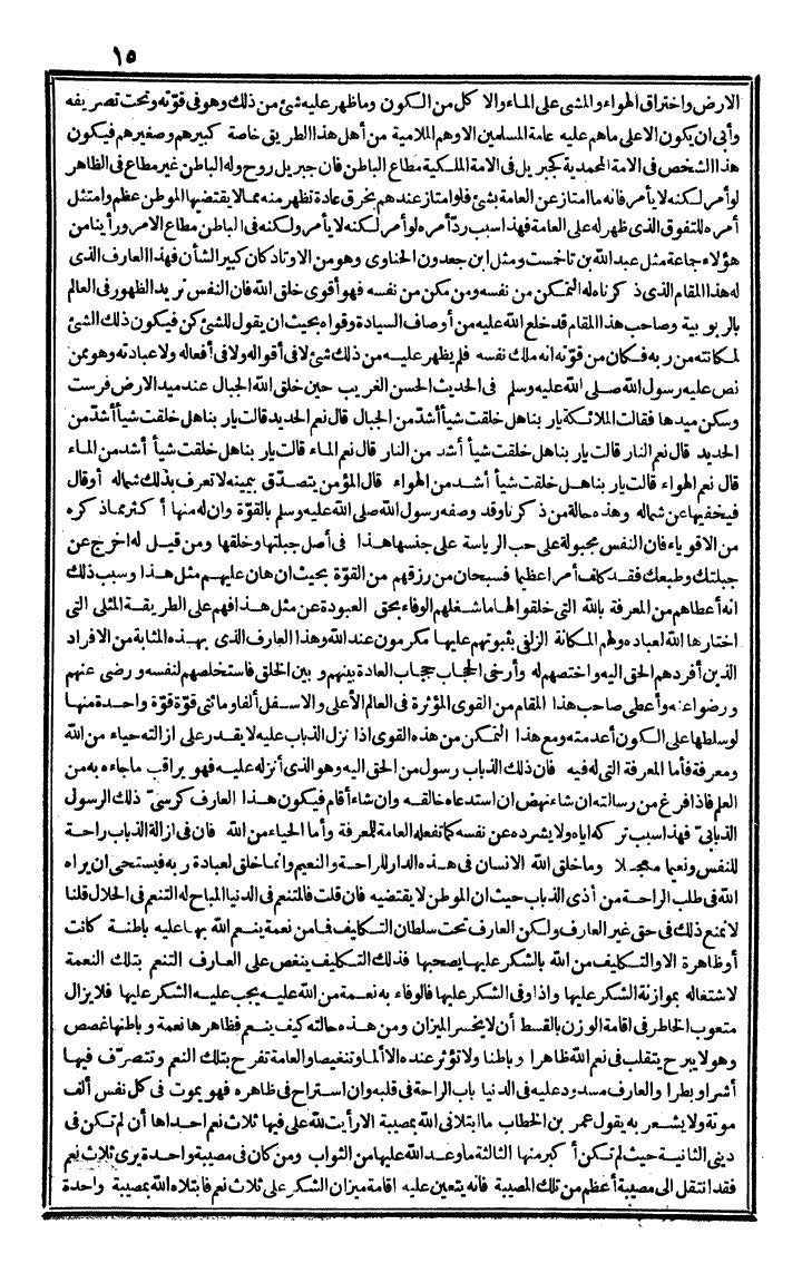 futmak.com - الفتوحات المكية - الصفحة 15 - من الجزء الثالث