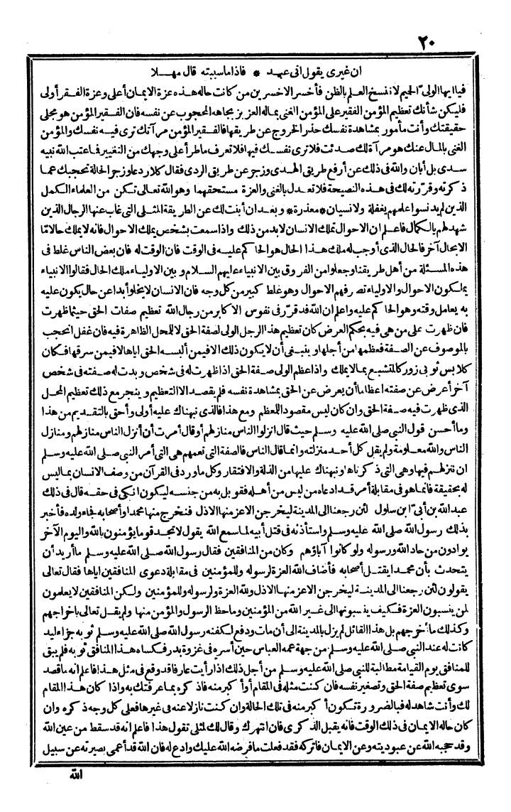 futmak.com - The Meccan Revelations - Page 20 - from the part third