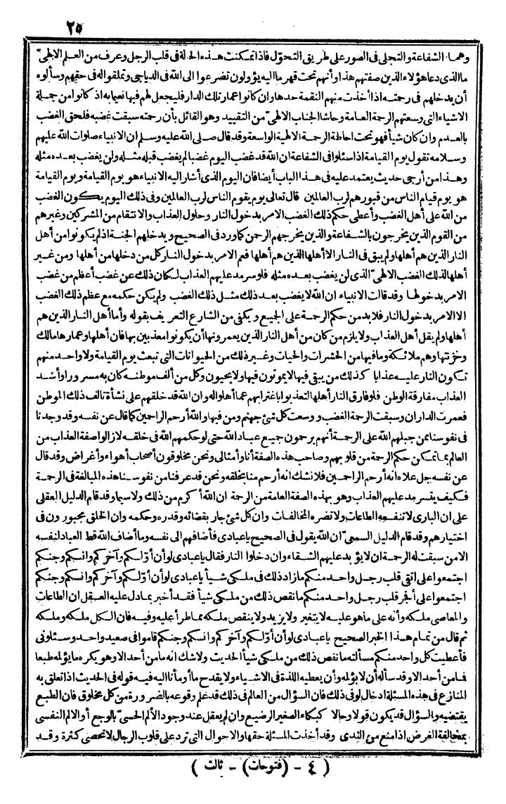 futmak.com - The Meccan Revelations - Page 25 - from the part third