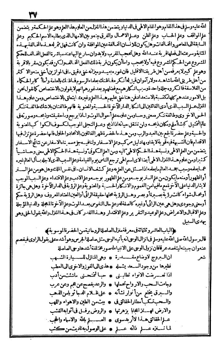 futmak.com - الفتوحات المكية - الصفحة 37 - من الجزء الثالث