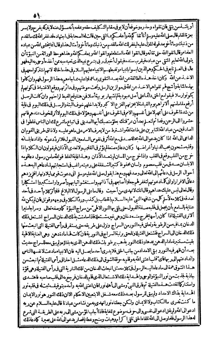 futmak.com - The Meccan Revelations - Page 51 - from the part third