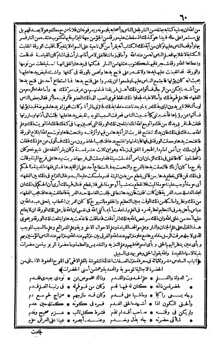 futmak.com - الفتوحات المكية - الصفحة 60 - من الجزء الثالث