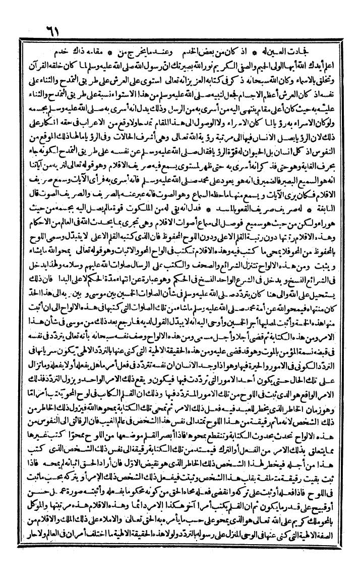 futmak.com - الفتوحات المكية - الصفحة 61 - من الجزء الثالث