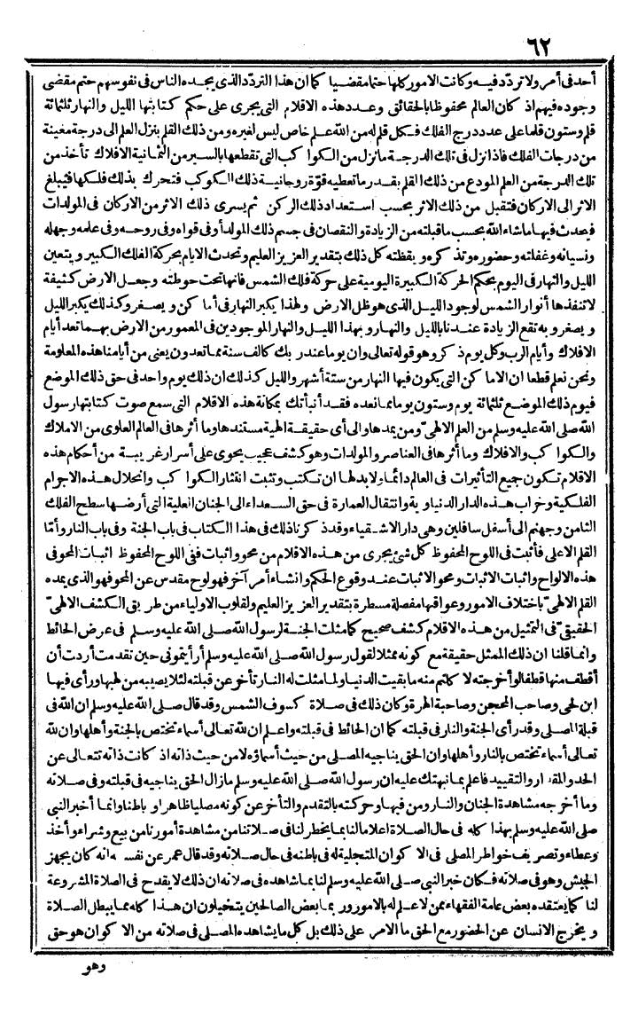 futmak.com - The Meccan Revelations - Page 62 - from the part third