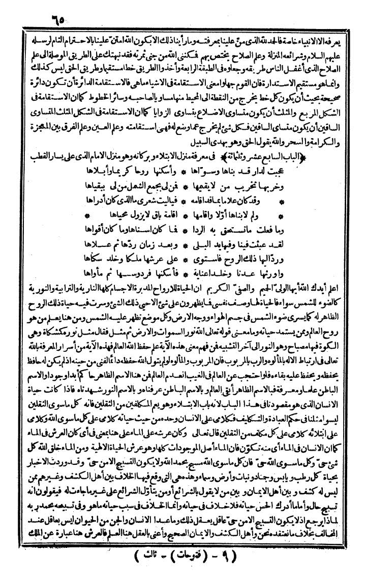 futmak.com - الفتوحات المكية - الصفحة 65 - من الجزء الثالث