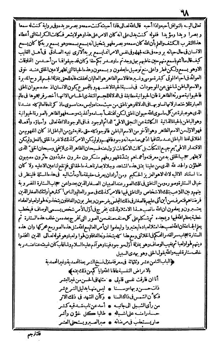 futmak.com - الفتوحات المكية - الصفحة 68 - من الجزء الثالث