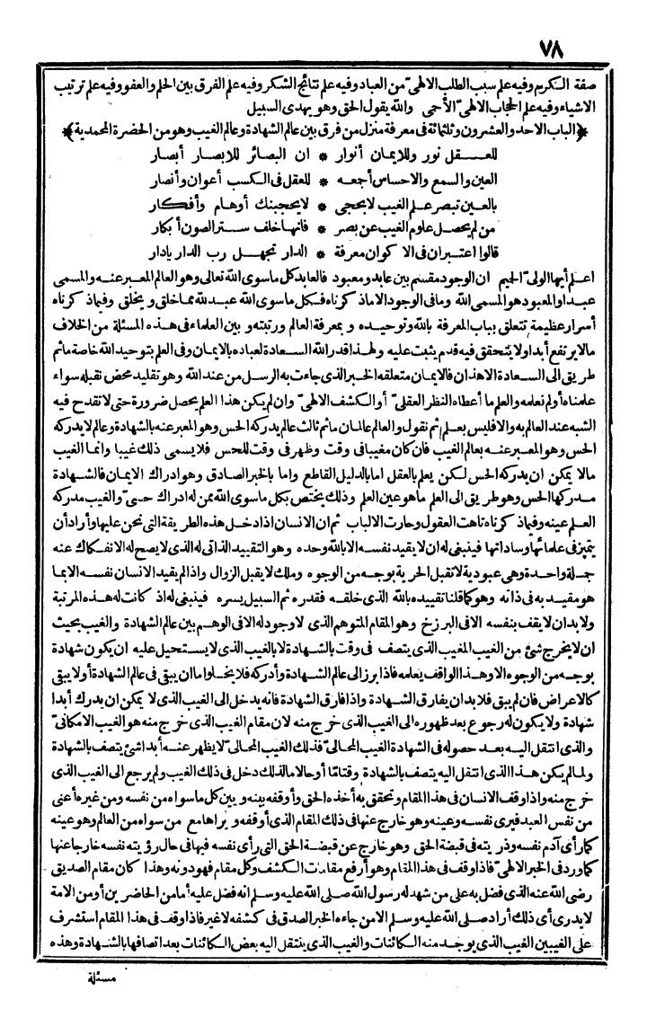 futmak.com - الفتوحات المكية - الصفحة 78 - من الجزء الثالث