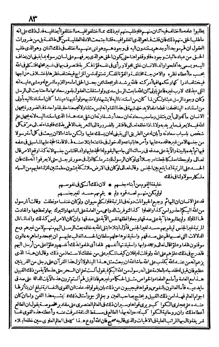 futmak.com - الفتوحات المكية - الصفحة 83 - من الجزء الثالث