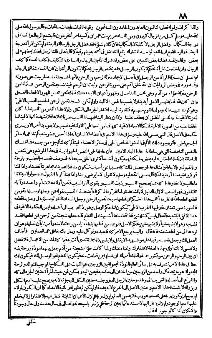 futmak.com - الفتوحات المكية - الصفحة 88 - من الجزء الثالث
