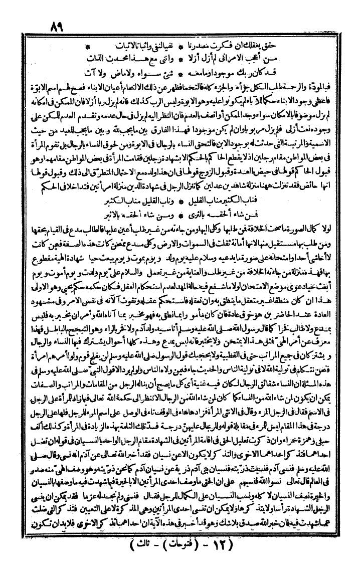 futmak.com - The Meccan Revelations - Page 89 - from the part third