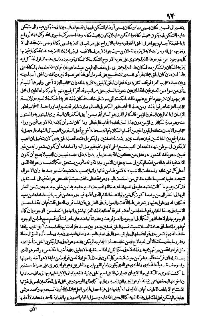 futmak.com - The Meccan Revelations - Page 92 - from the part third