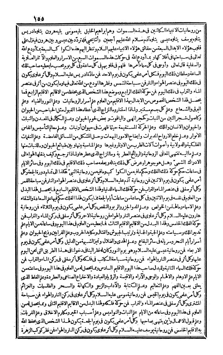 futmak.com - The Meccan Revelations - Page 155 - from the part first