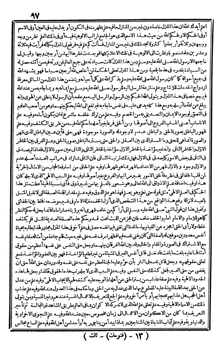 futmak.com - الفتوحات المكية - الصفحة 97 - من الجزء الثالث