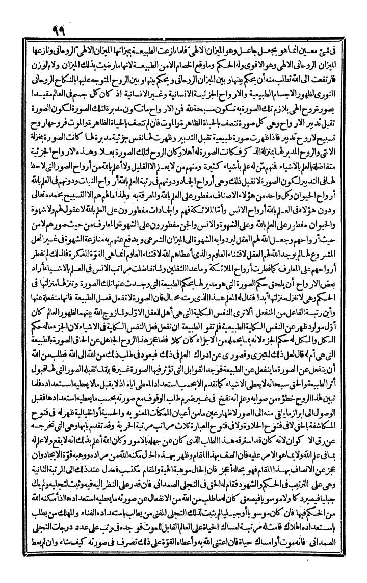 futmak.com - الفتوحات المكية - الصفحة 99 - من الجزء الثالث