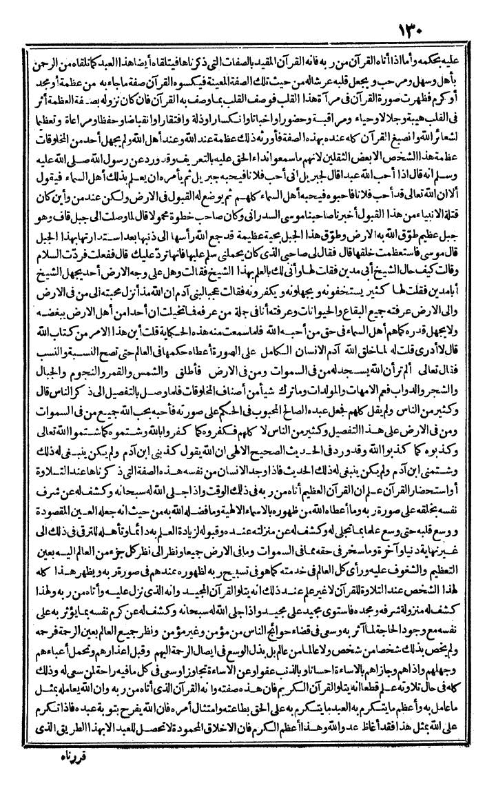 futmak.com - The Meccan Revelations - Page 130 - from the part third