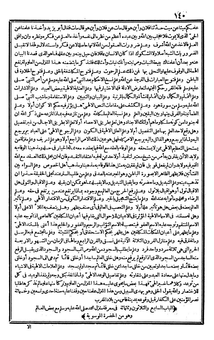 futmak.com - The Meccan Revelations - Page 140 - from the part third