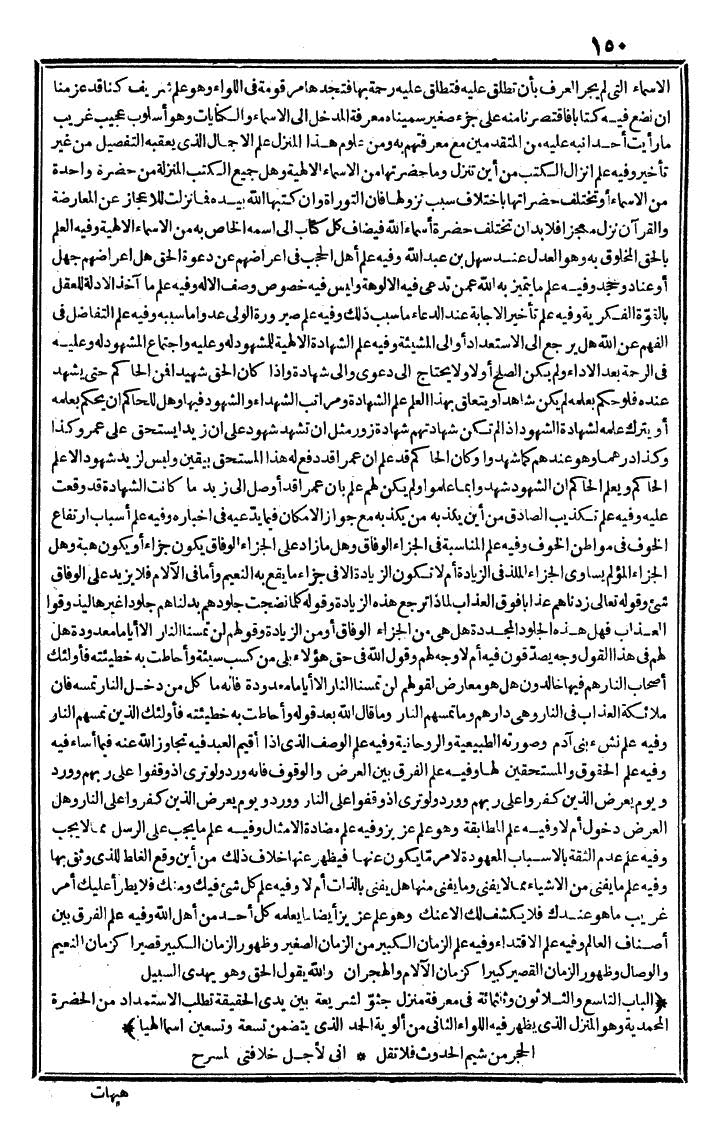 futmak.com - The Meccan Revelations - Page 150 - from the part third