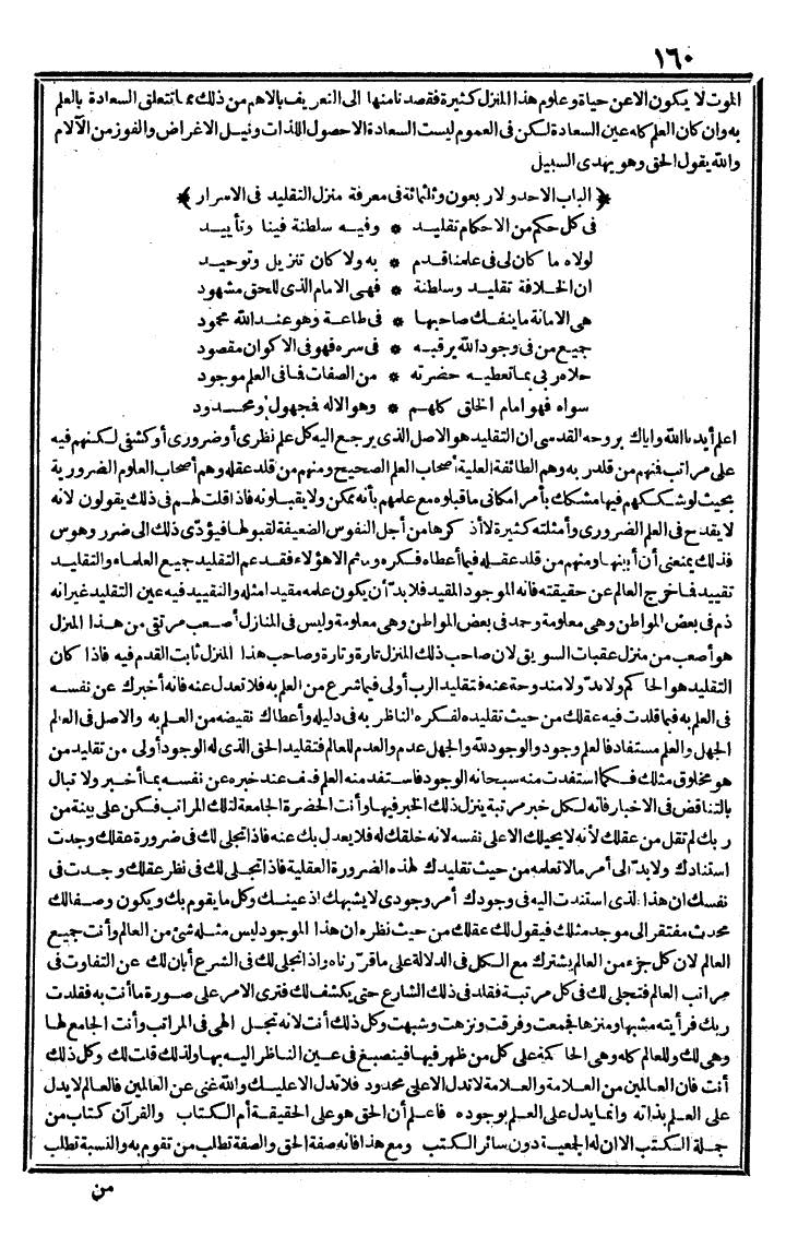 futmak.com - The Meccan Revelations - Page 160 - from the part third