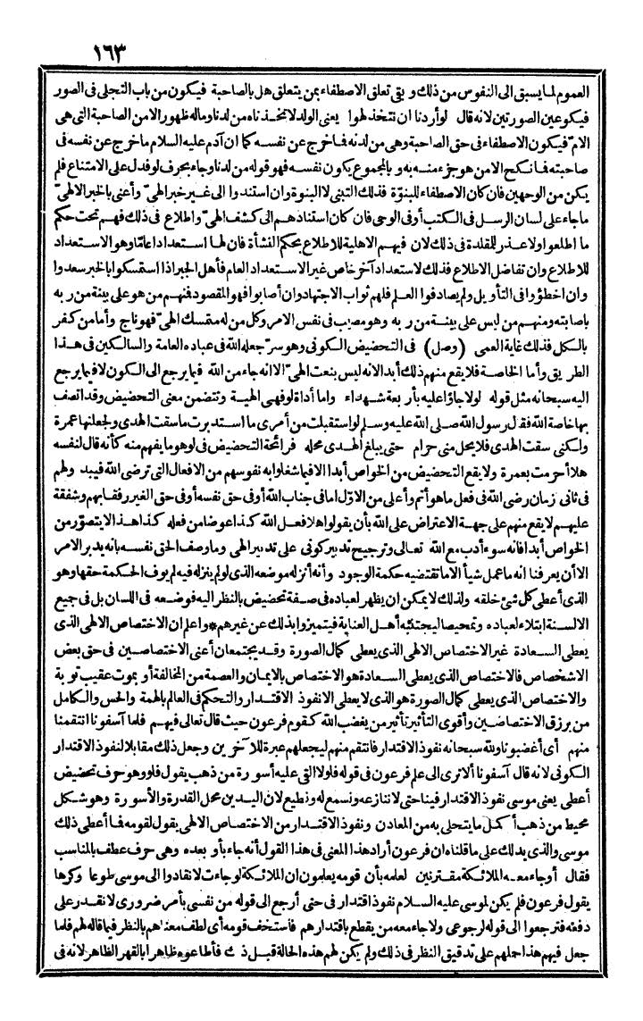 futmak.com - The Meccan Revelations - Page 163 - from the part third