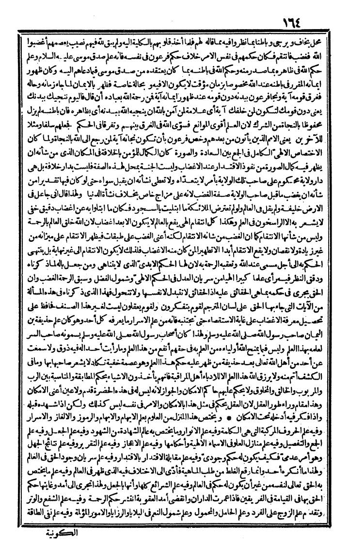 futmak.com - The Meccan Revelations - Page 164 - from the part third