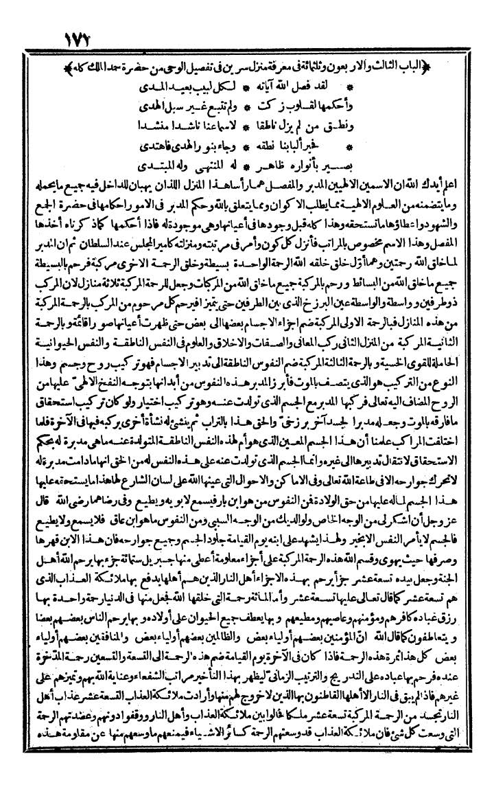 futmak.com - The Meccan Revelations - Page 171 - from the part third