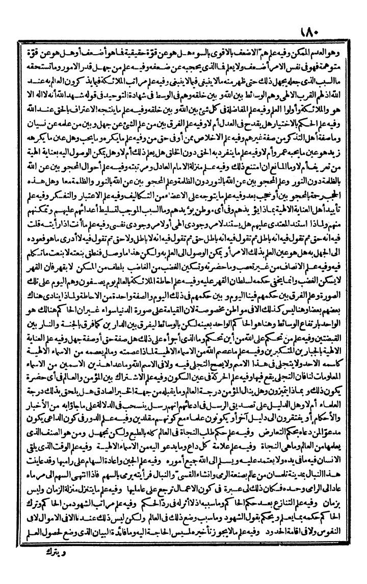 futmak.com - The Meccan Revelations - Page 180 - from the part third