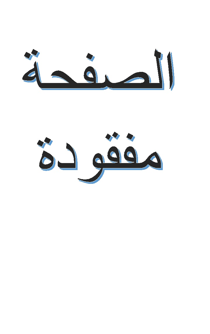 futmak.com - The Meccan Revelations - Page 185 - from the part third