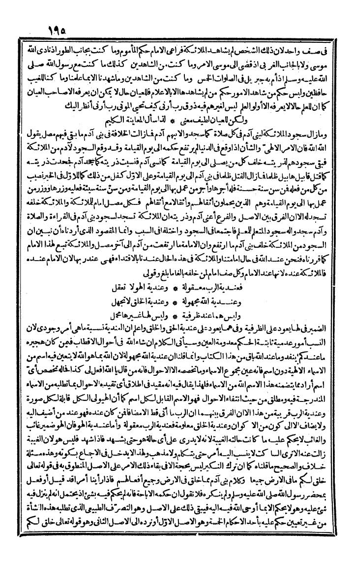 futmak.com - The Meccan Revelations - Page 195 - from the part third