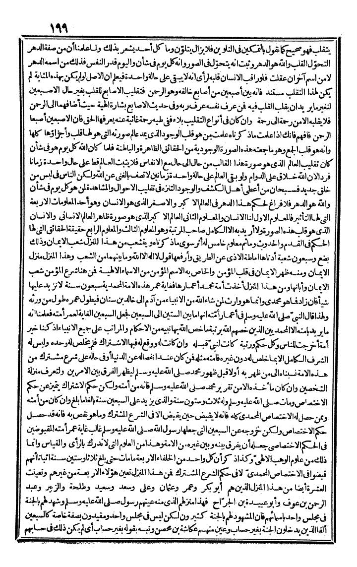 futmak.com - The Meccan Revelations - Page 199 - from the part third