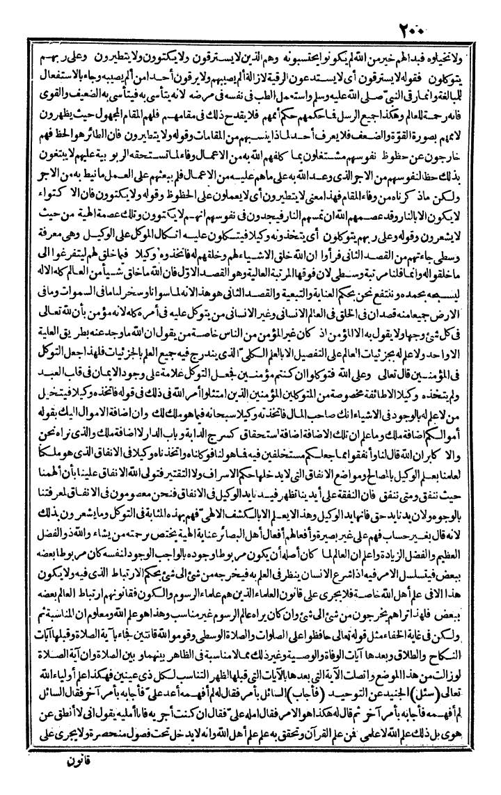 futmak.com - The Meccan Revelations - Page 200 - from the part third