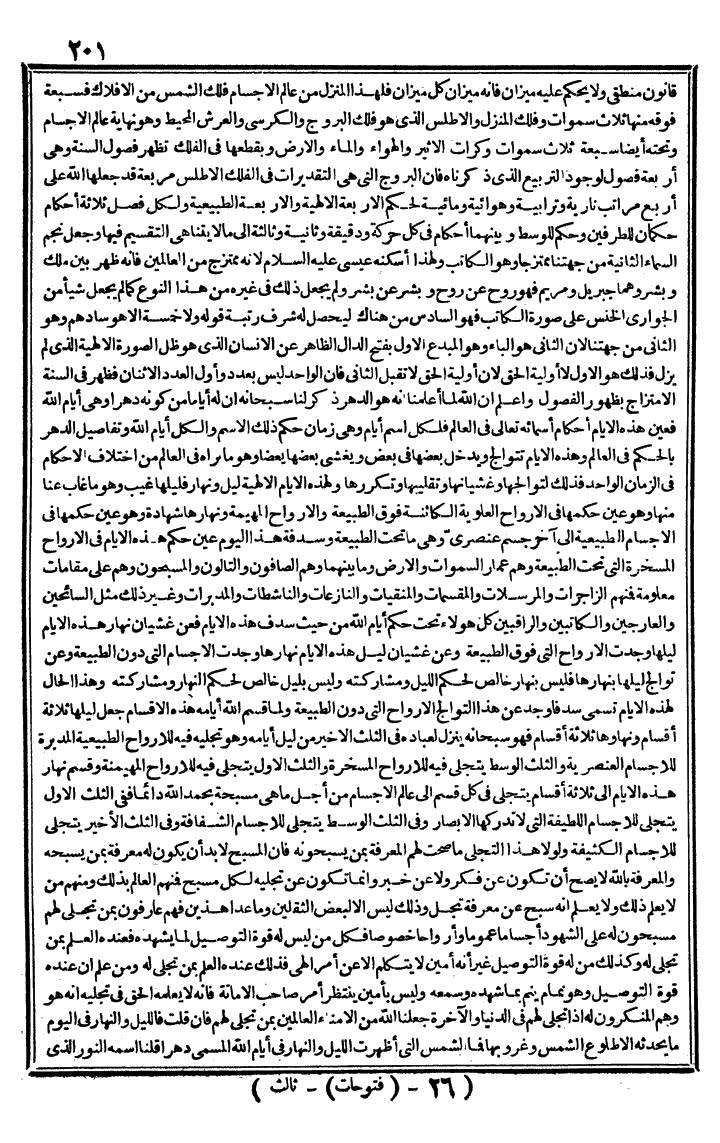 futmak.com - The Meccan Revelations - Page 201 - from the part third