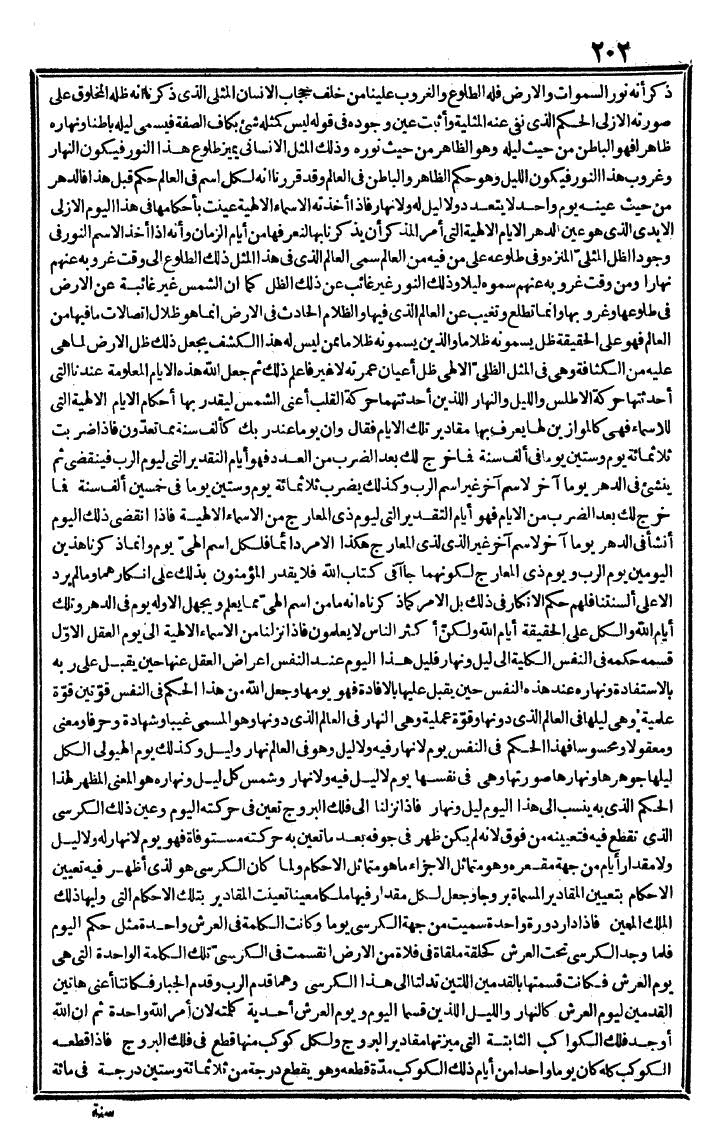 futmak.com - The Meccan Revelations - Page 202 - from the part third